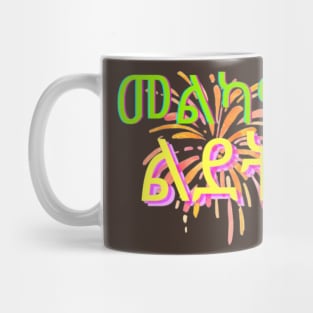 Ethiopian Birthday Shirts Mug